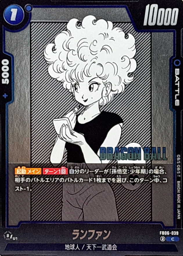 Dragon Ball FB06-039[SB01] Ranfan C